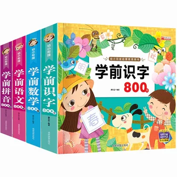 800 книги на китайски език, математика пинин и разпознават знака за деца от предучилищна възраст, общо 4 книги