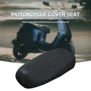 Универсален калъф за възглавница на седалката на мотоциклета, 3D Мрежест протектор, Самозалепваща възглавница, Мобилен калъф за седалка на мотоциклет, Дишаща възглавница